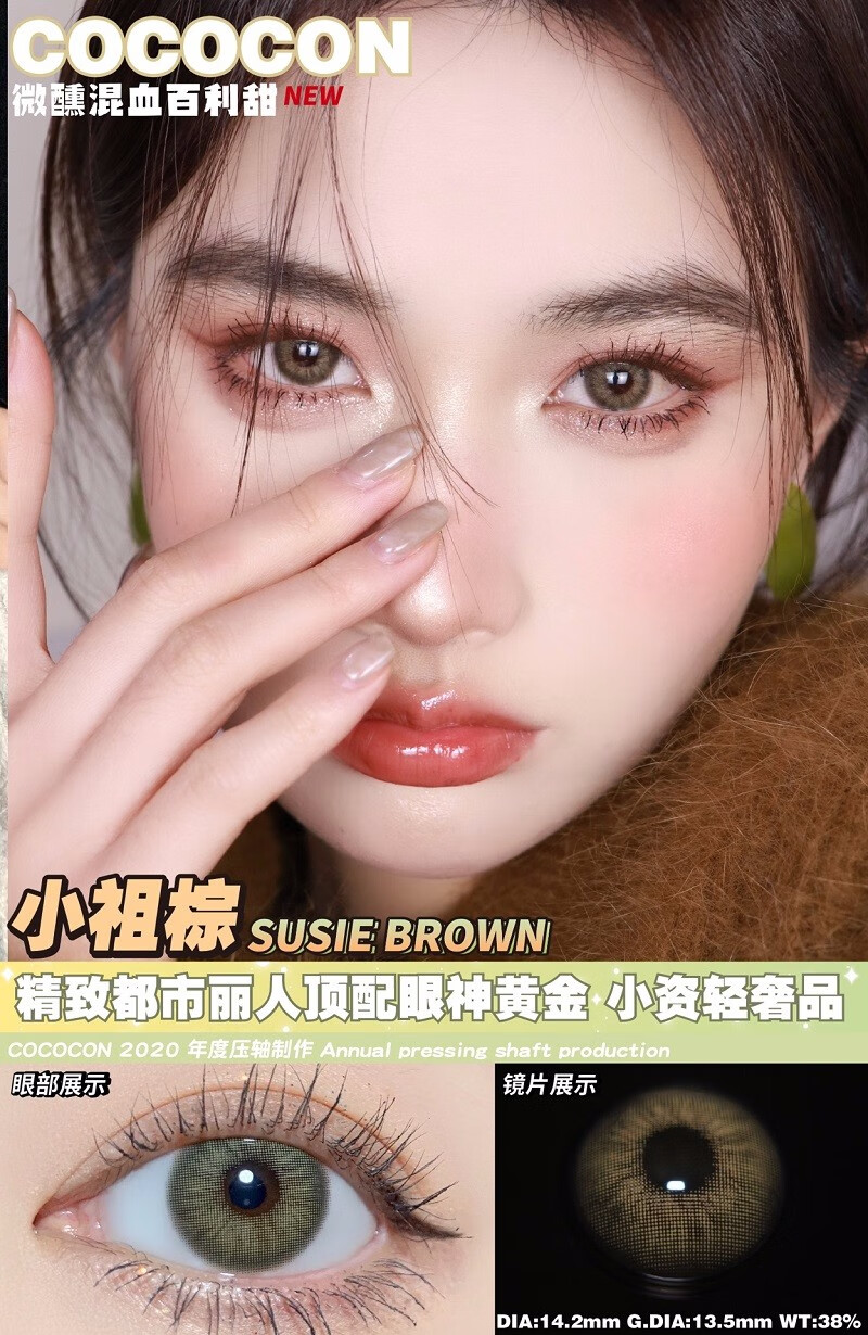 cococon罗兰紫冷山灰小祖棕美瞳女1420mm年抛自然款彩色隐形眼镜音目