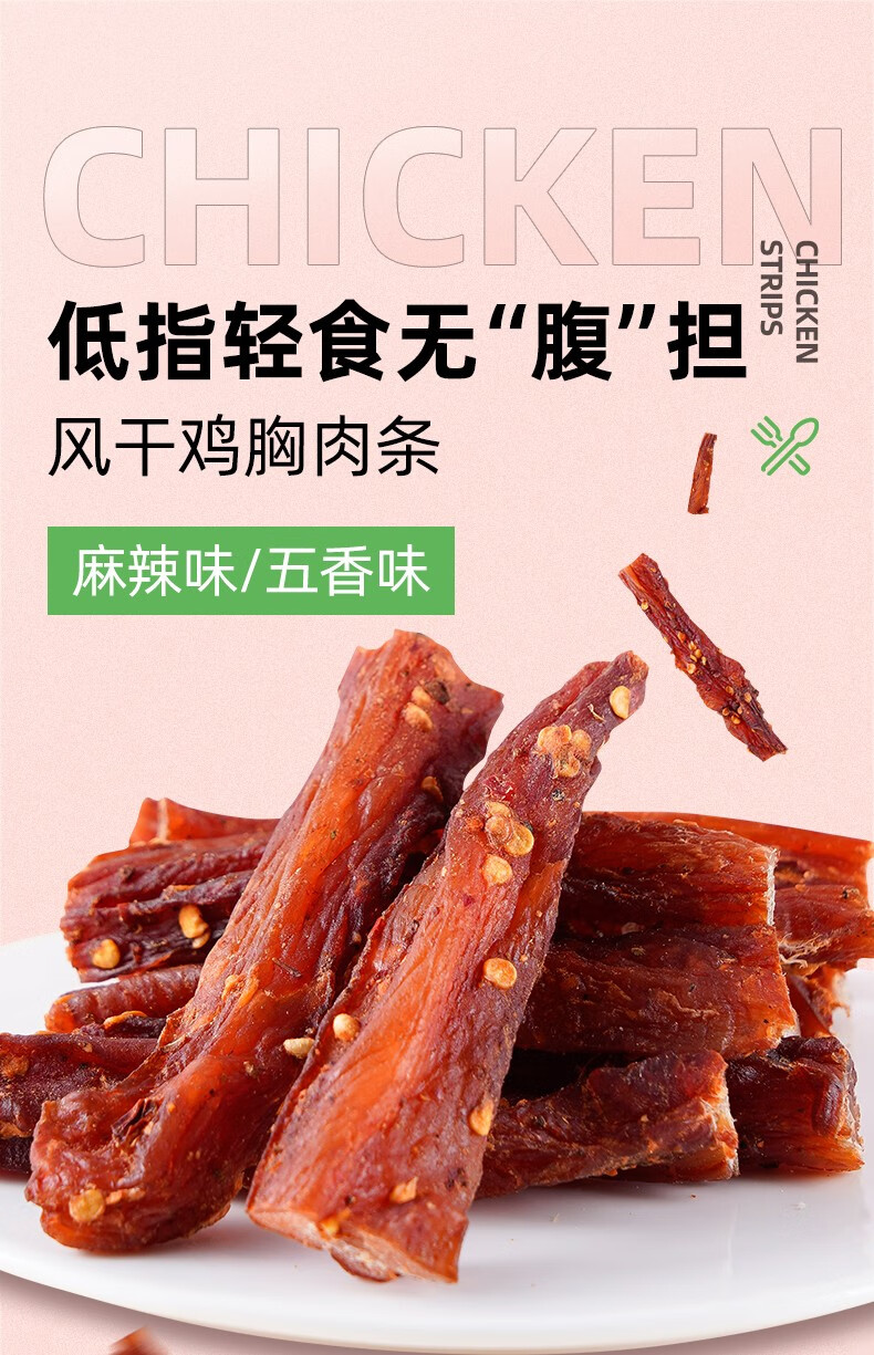 风干鸡胸肉干高蛋白鸡肉干零食健身脂人吃烘鸡肉条100g罐五香味1罐