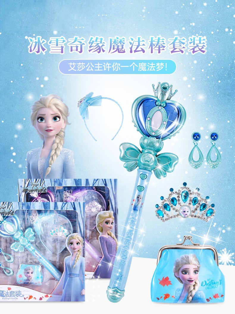 甄萌儿童玩具爱莎公主魔法棒艾莎仙女棒女孩魔法棒套装冰雪玩具粉色