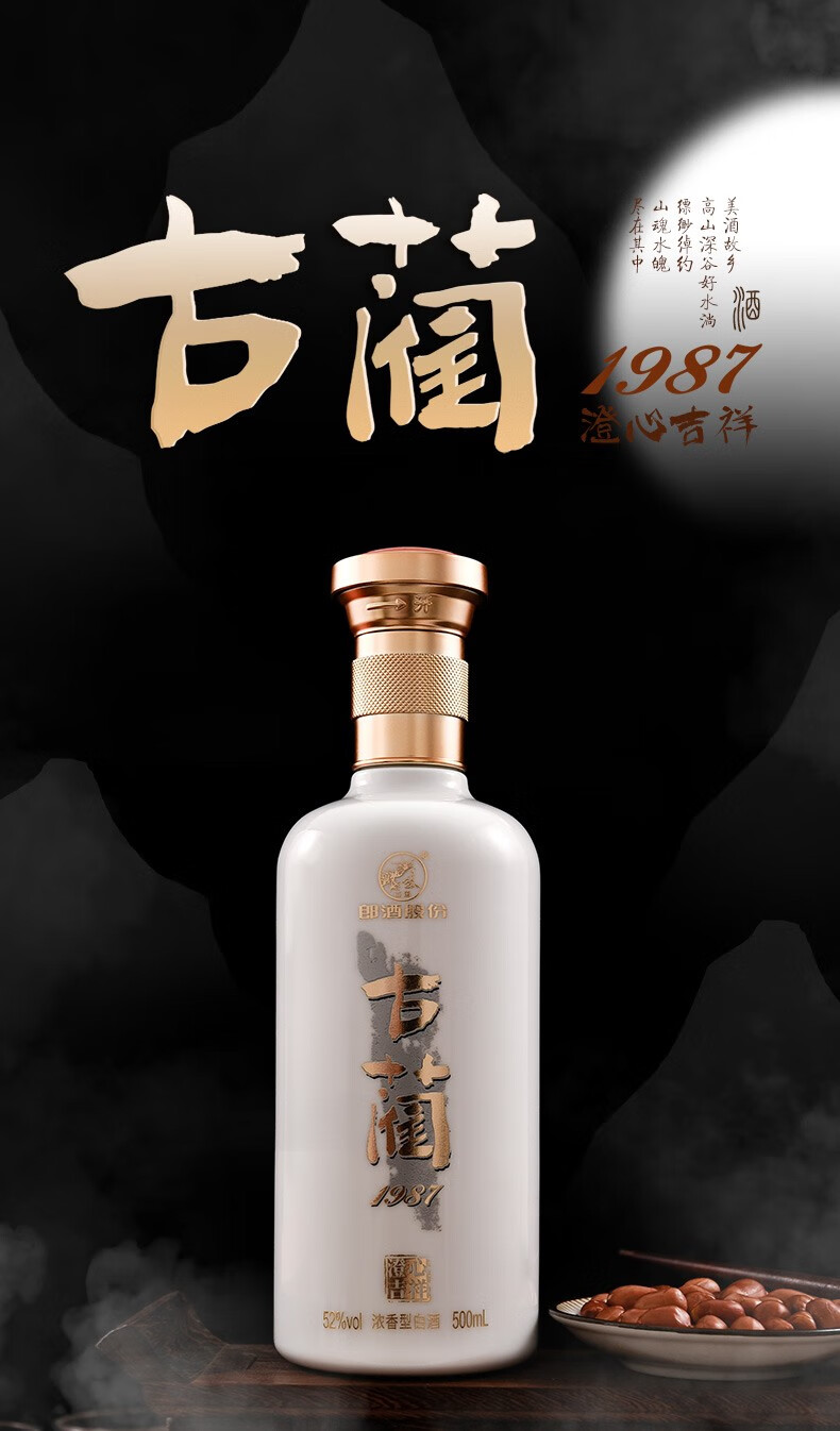 郎酒 四川郎酒股份有限公司出品 白酒上新 古蔺大曲 古蔺1987 a88