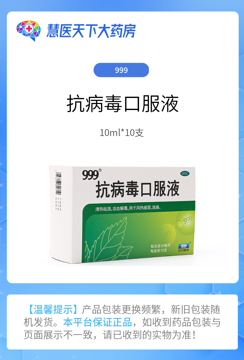 三九999 抗病毒口服液 10ml*10支 成人儿童流感感冒药 风热感冒 清热