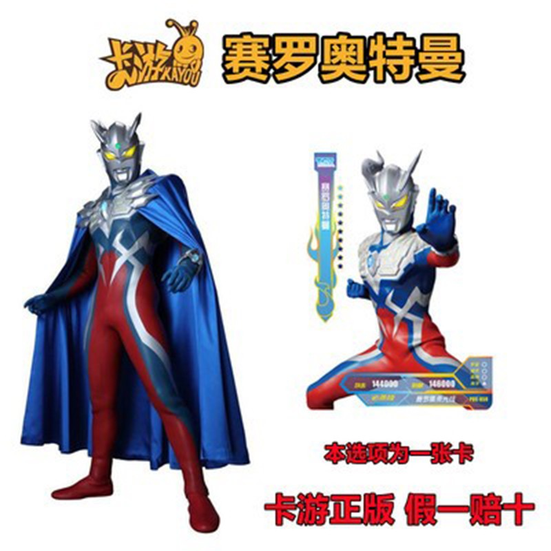 月神赛罗卡片披风赛罗卡片日冕赛罗奥特曼卡牌浅绿色三周年终闪赛罗xr