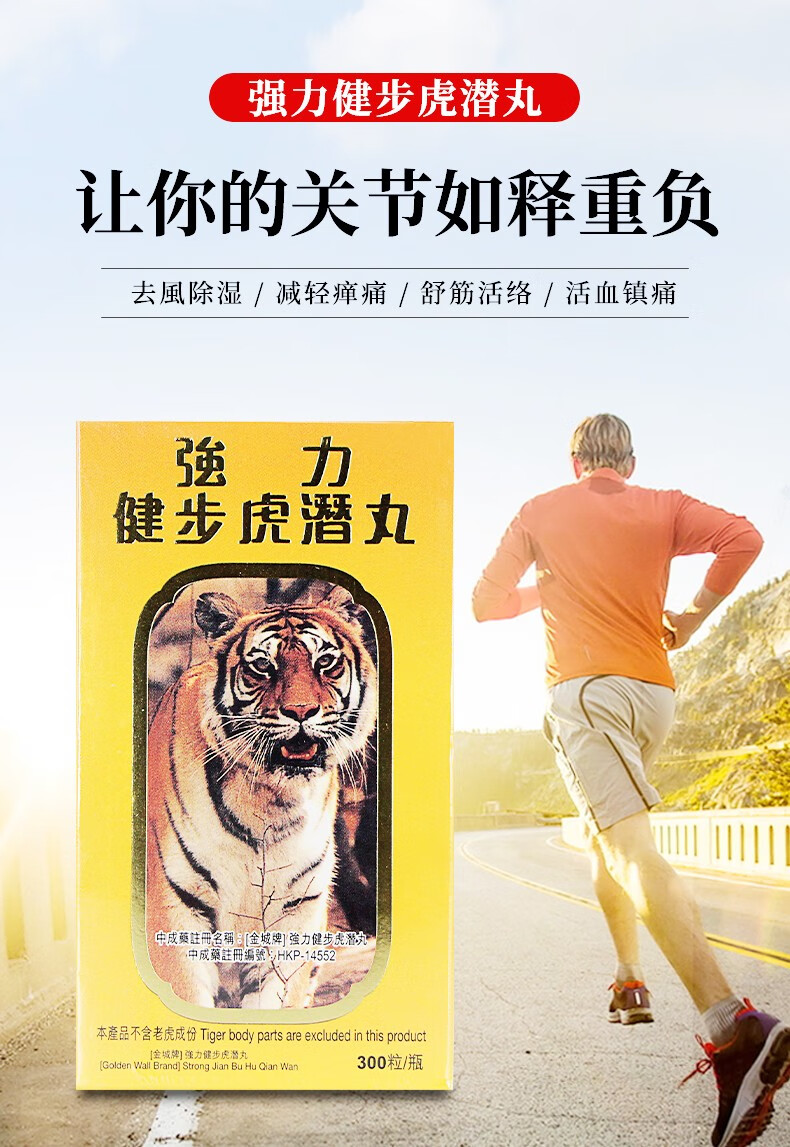 【jd快递】原装进口金城牌强力健步虎潜丸 虎潜丸补肝肾壮筋骨通经络