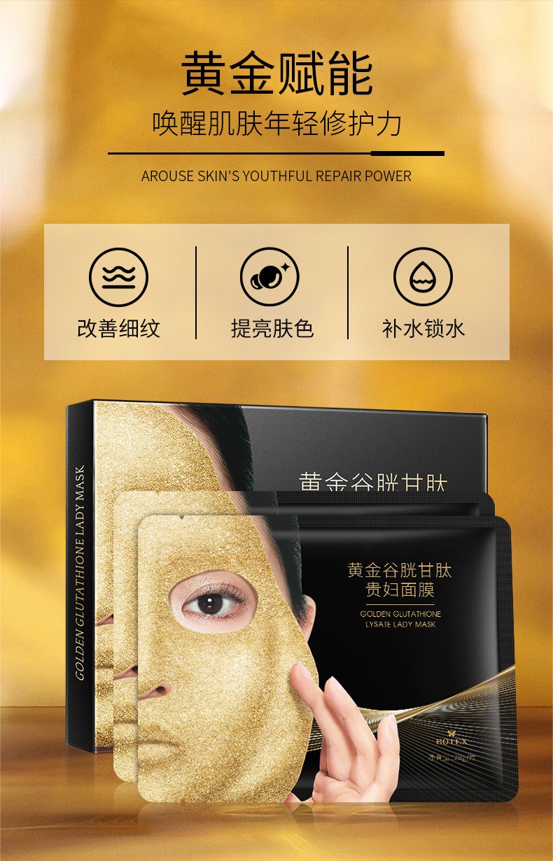 泊蝶黄金谷胱甘肽黄金面膜补水保湿清洁提亮面部改善暗沉毛孔滋润控油