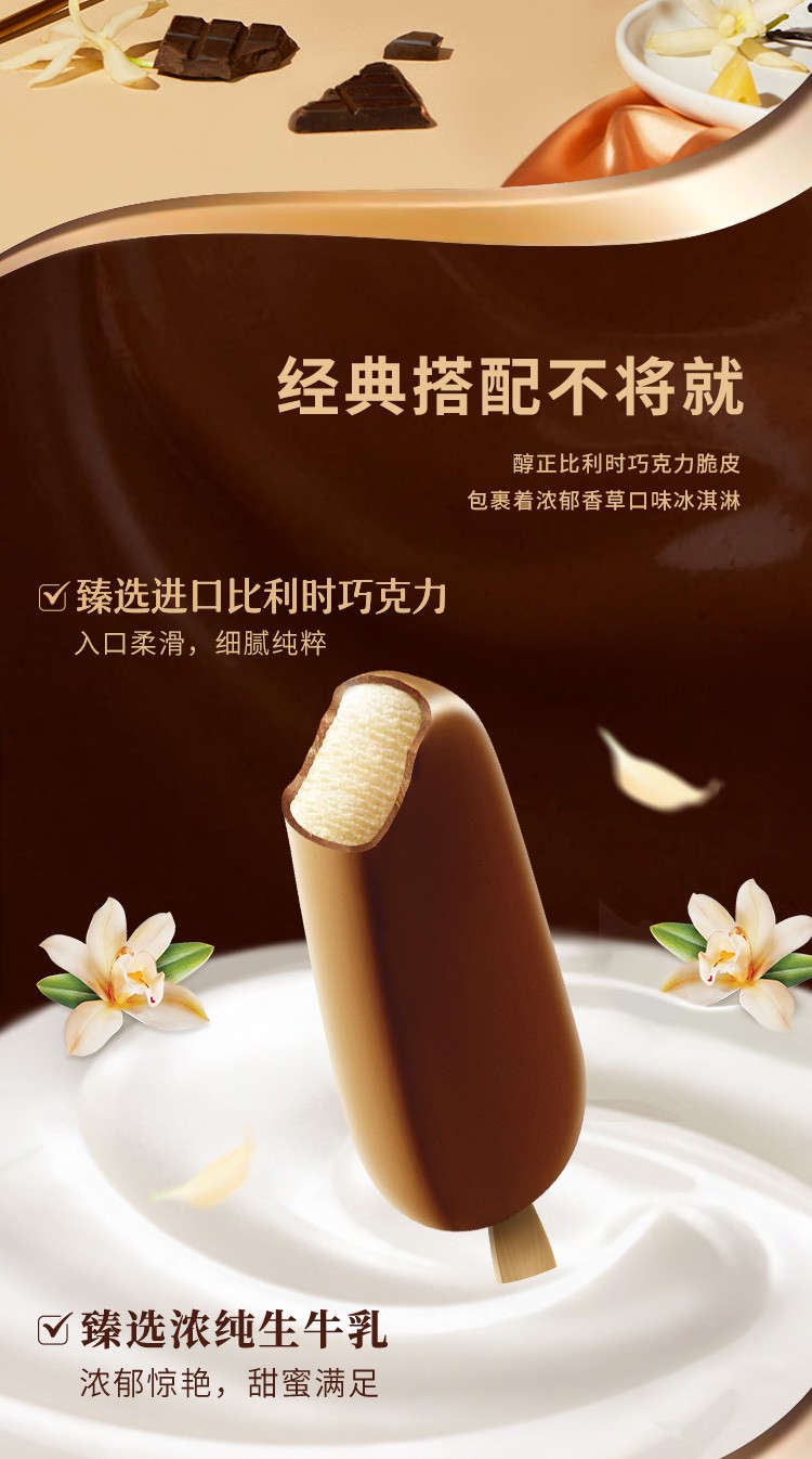 伊利巧乐兹绮炫巧克力脆层冰淇淋香草抹茶多口味冰淇淋水蜜桃黑加仑