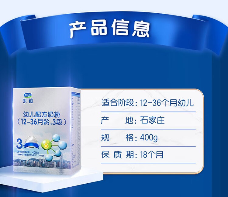 加送密封罐君乐宝奶粉乐铂盒装奶粉3段1236月龄400克