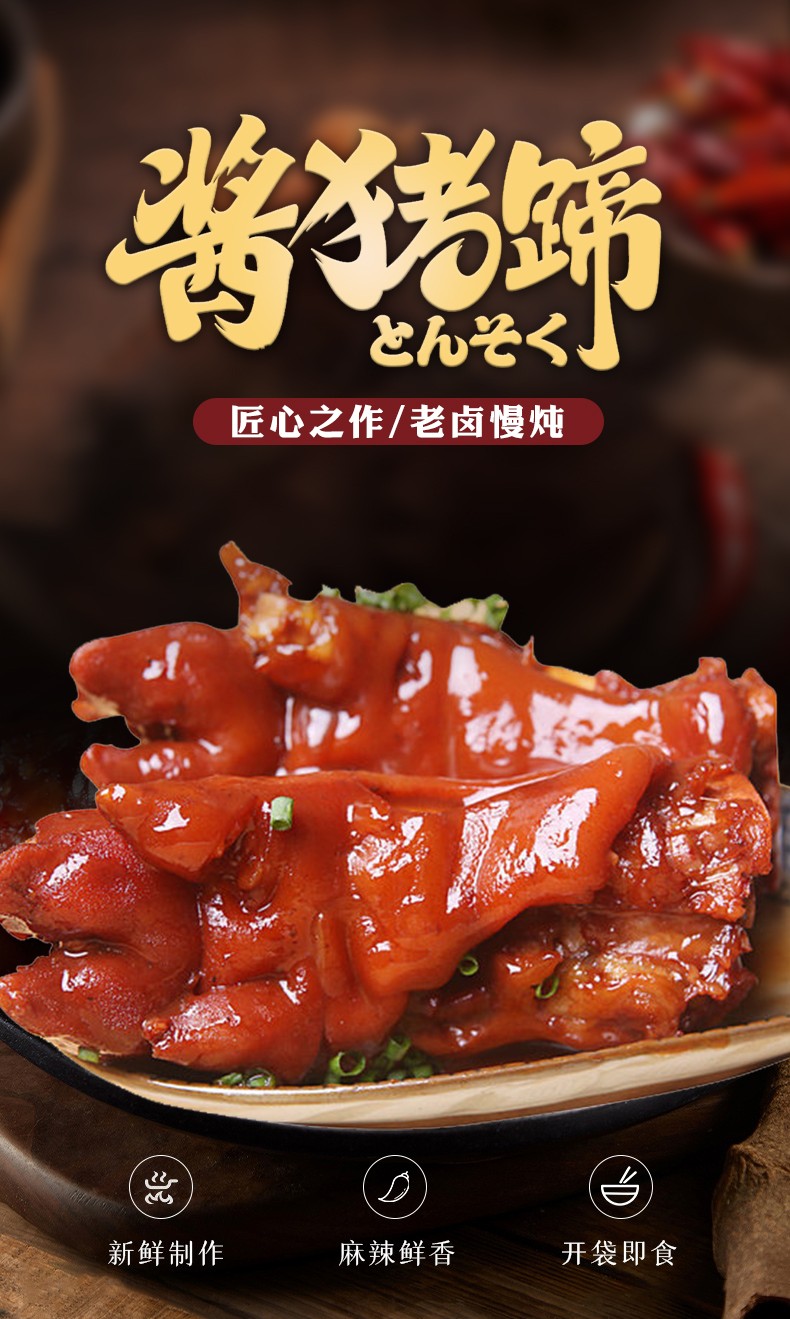 卤味 酱猪蹄卤香味150g*3袋【图片