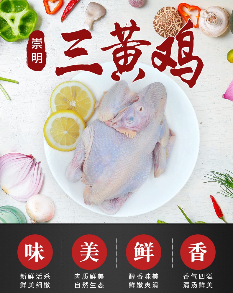 老杜三黄鸡900g袋崇明岛生态土鸡三黄鸡900g