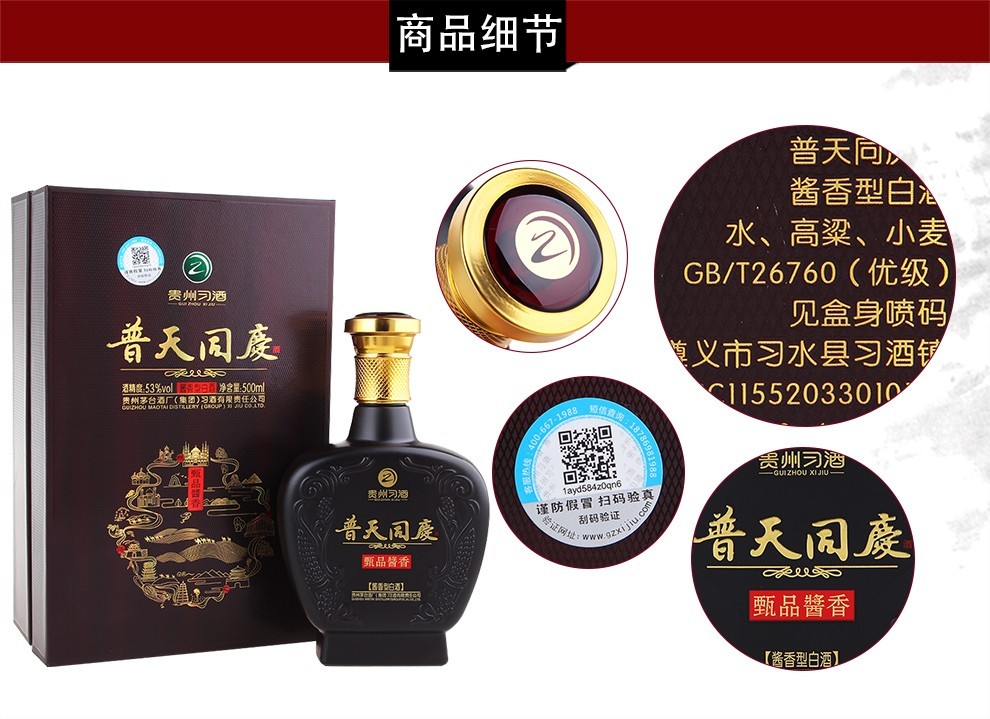 普天同庆酒 甄品酱香 53度 酱香型白酒 500ml*2瓶【图片 价格 品牌