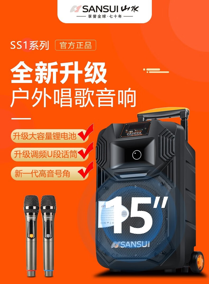 山水sansui山水ss1广场舞k歌音响户外拉杆便携式移动电瓶蓝牙音箱大