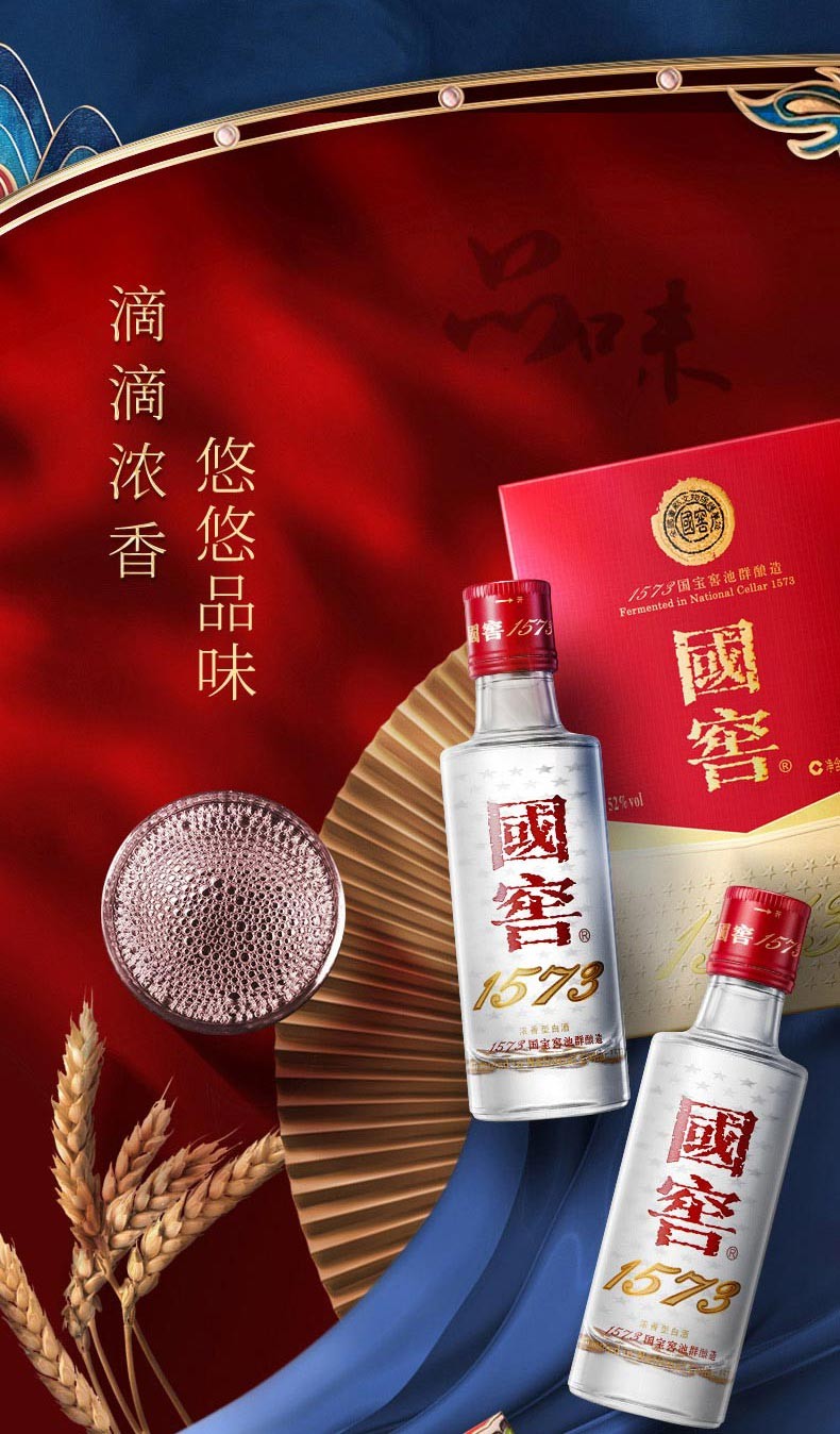 12狂欢价到】国窖1573 泸州老窖 浓香型白酒 经典装 送礼收藏 商务