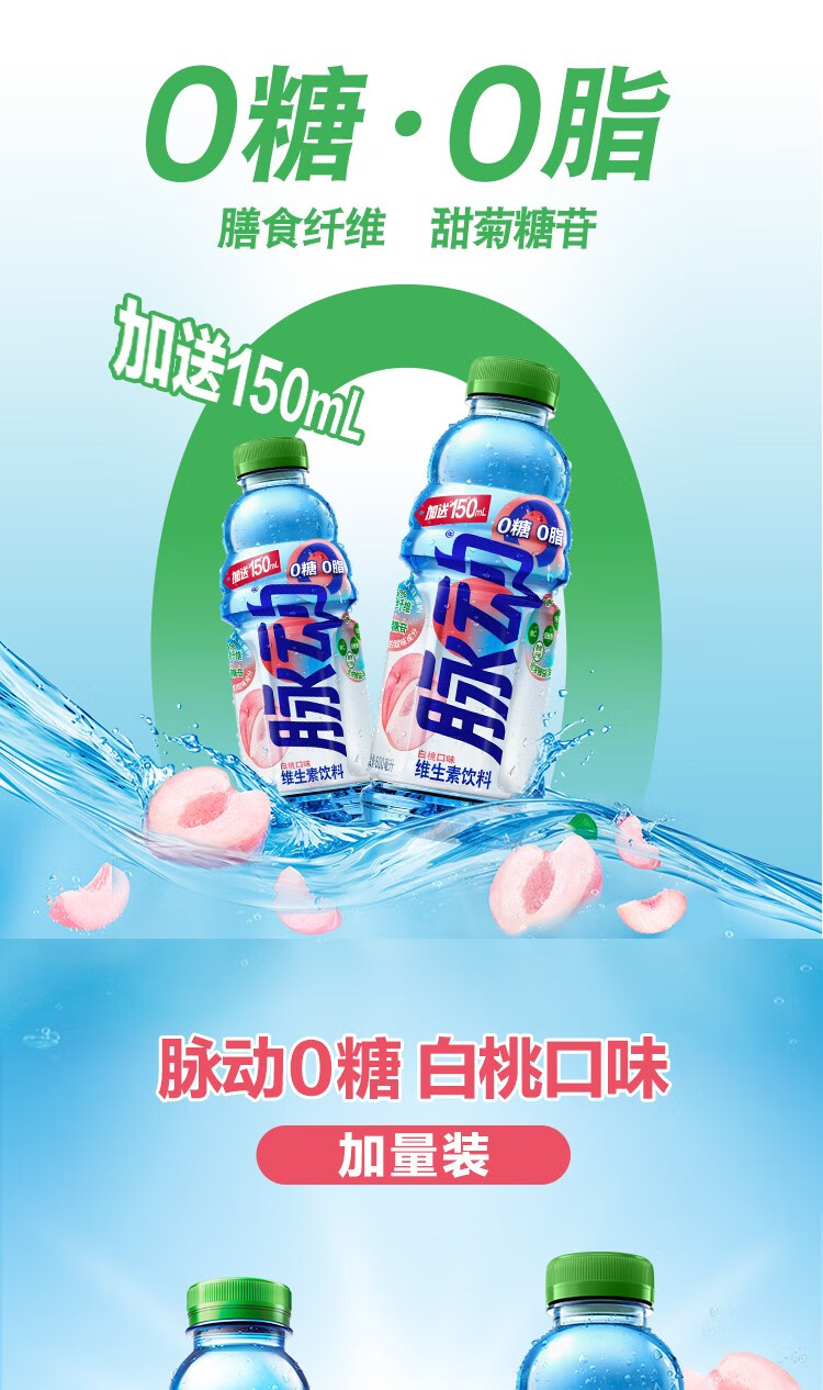 脉动mizone无糖0糖0脂肪香水柠檬白桃600ml15瓶6瓶整箱装含膳食纤维