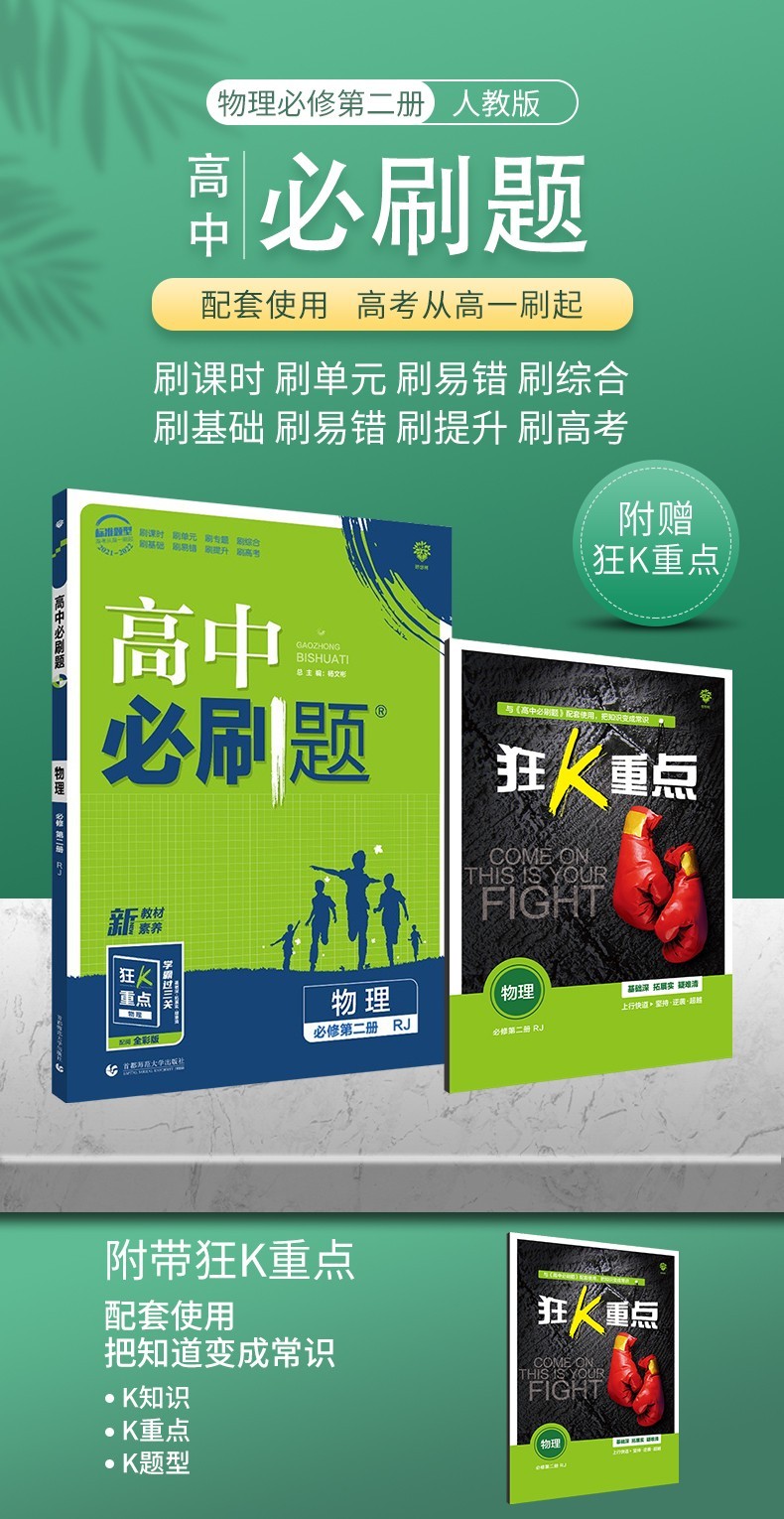 《2022版 高中必刷题物理必修第二册 人教版rj 高一物理必修二同步