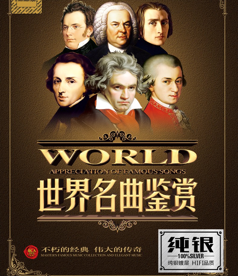 正版唱片世界名曲鉴赏发烧古典音乐汽车载cd碟片无损音质光盘2cd纯银
