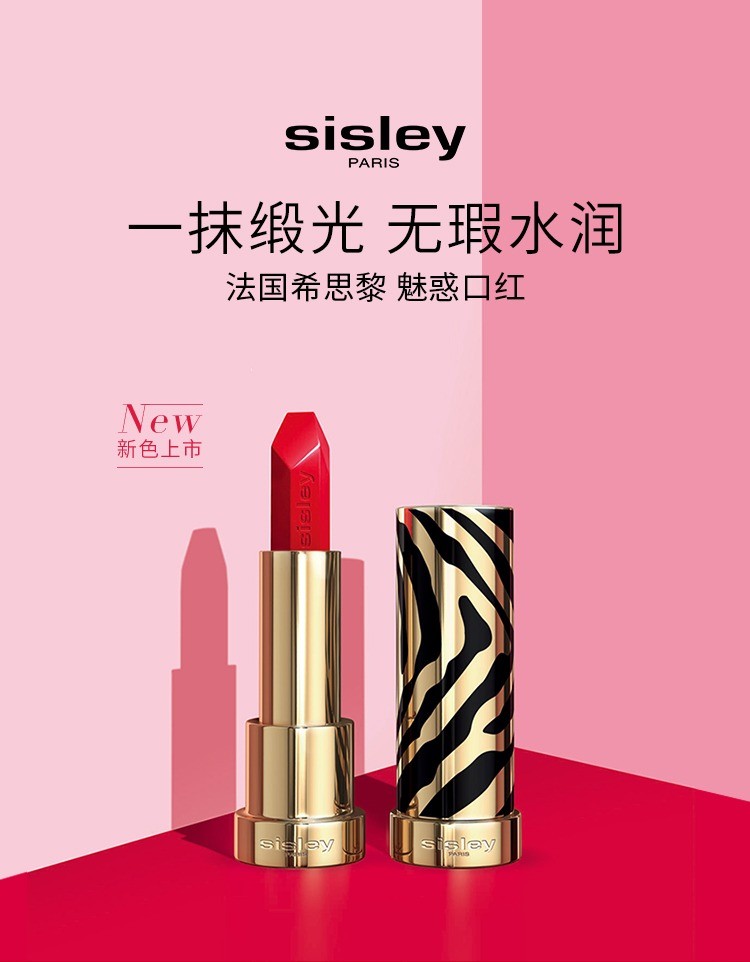 希思黎sisley漾泽美唇笔斑马笔口红唇膏植物莹亮唇膏口红魅惑口红缎光
