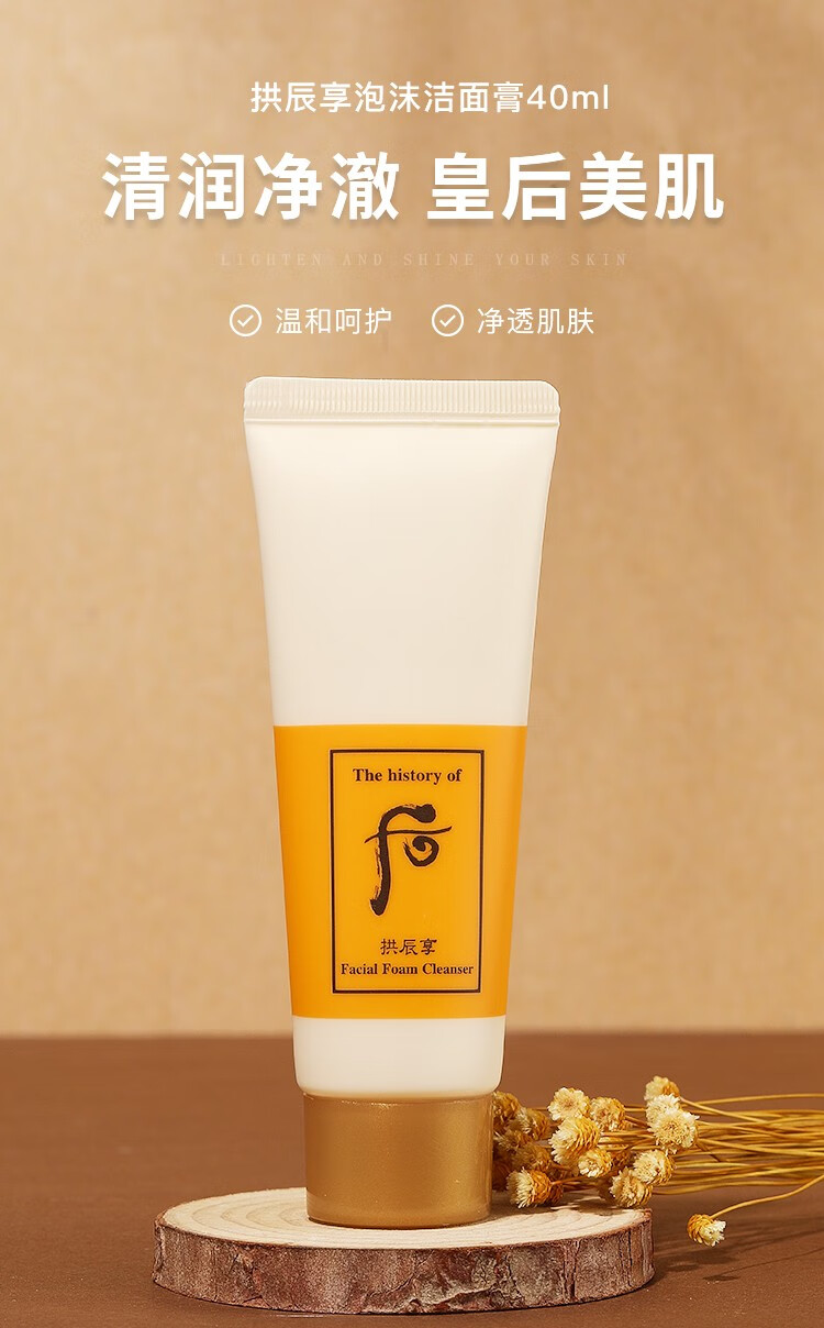 后（The History of Whoo） 后拱辰洁面膏洗面奶女清洁 洁面乳40ml小样一只