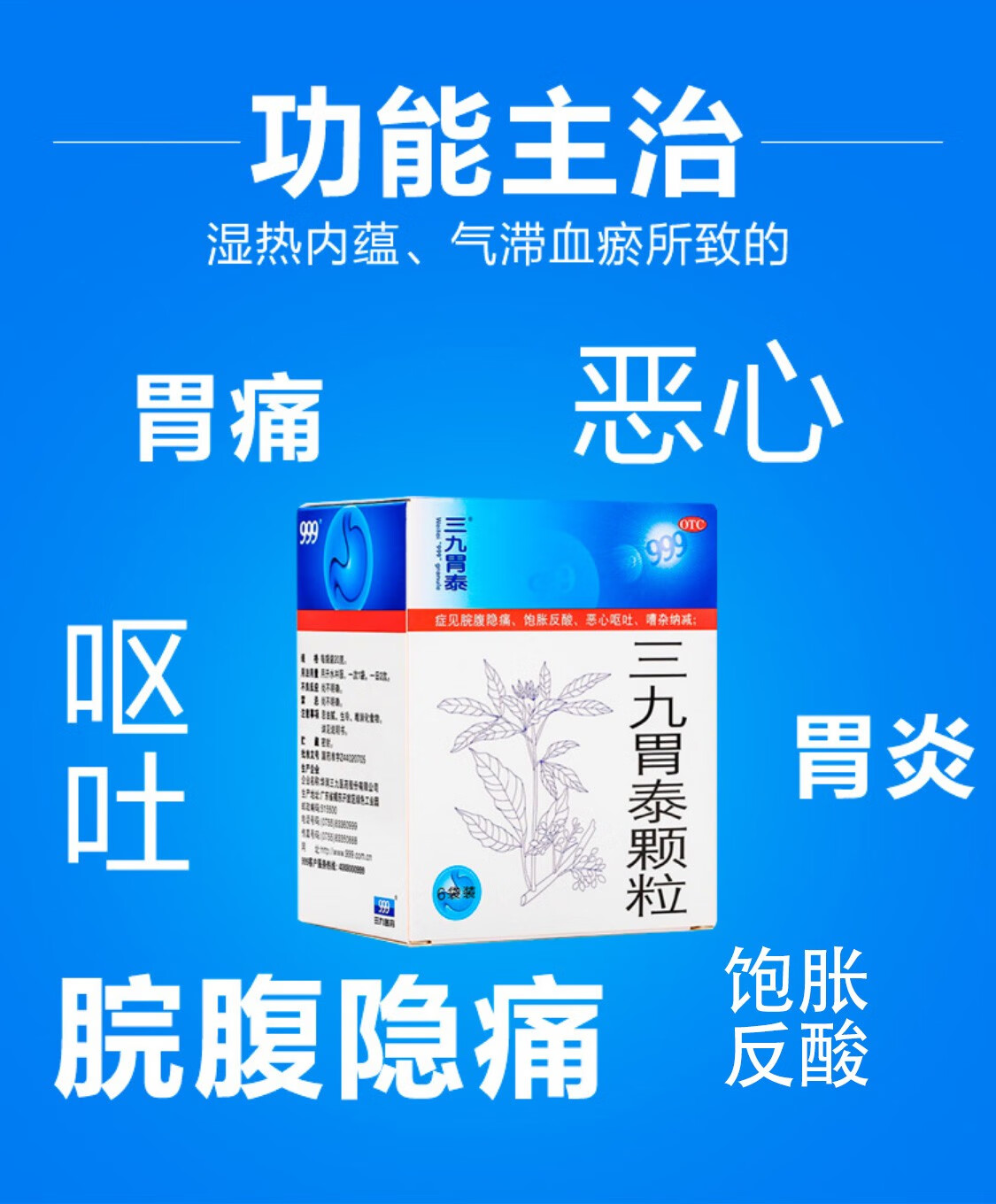 999 三九胃泰颗粒20g*6袋 慢性胃炎药 养胃 肠胃消化 胃胀气 【持续