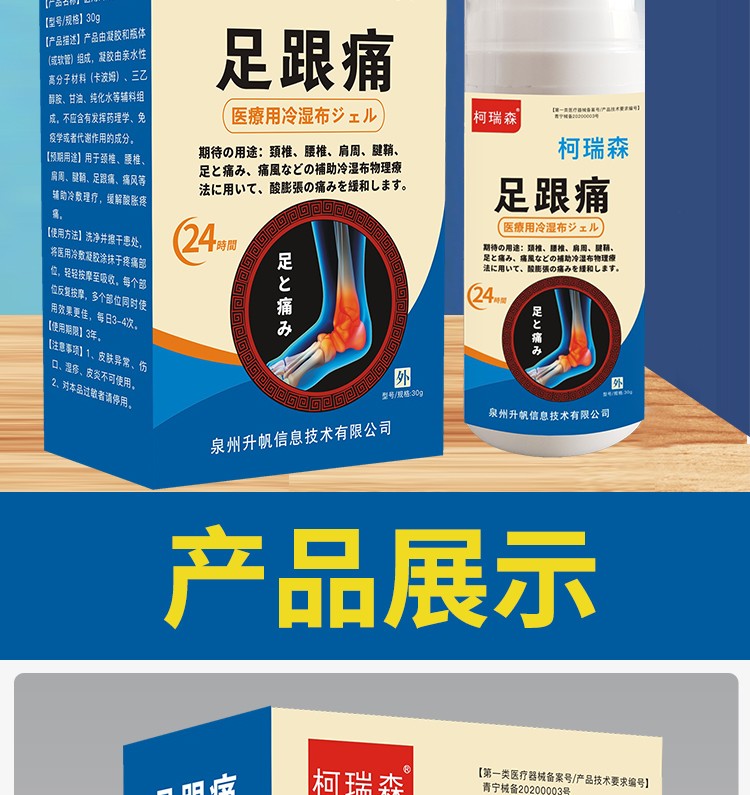 柯瑞森八号8号足跟痛跟腱冷敷滚珠凝胶足膜后脚痛专用深层渗透雪云网