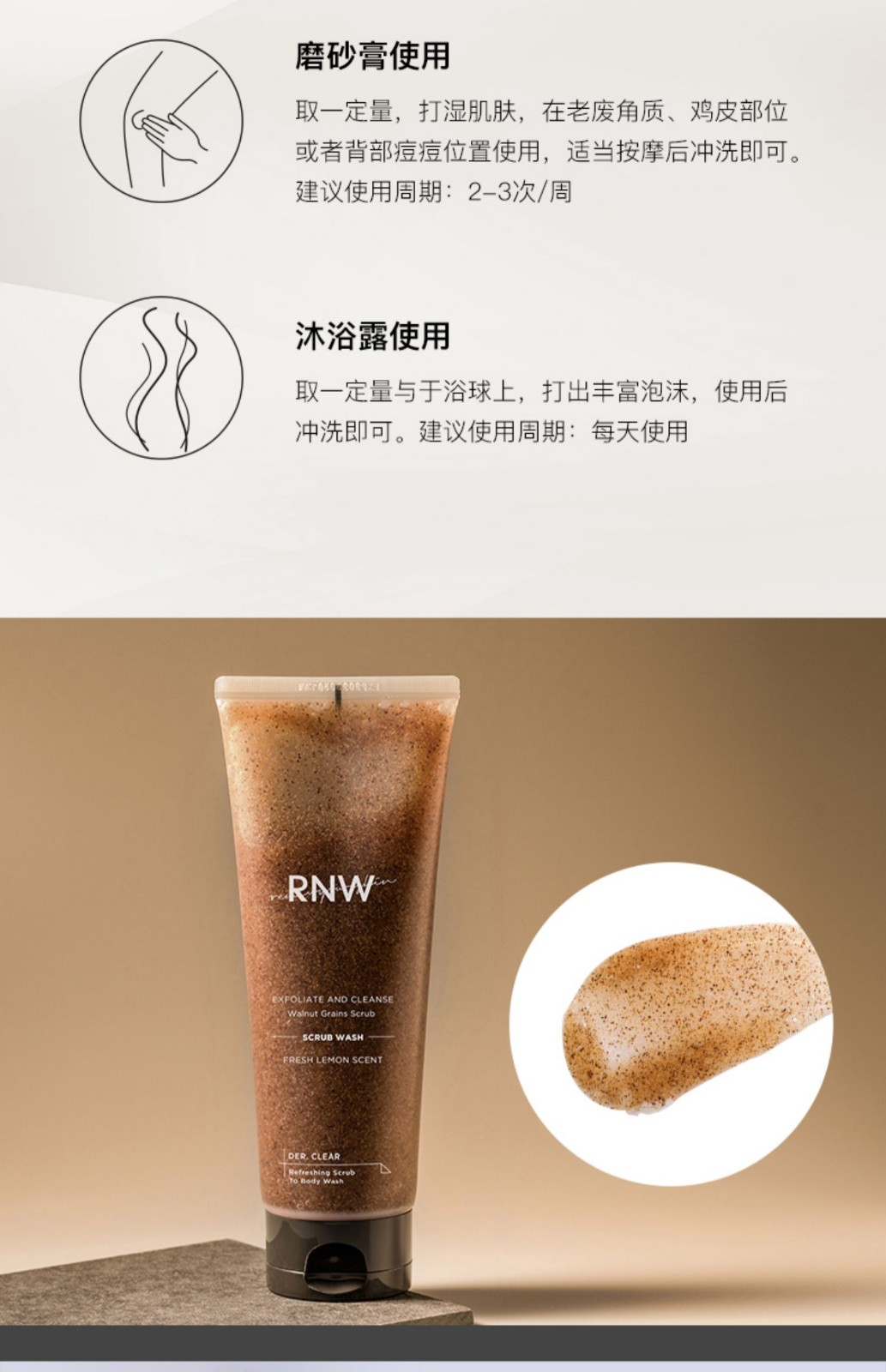 rnw 如薇滢亮柔肤身体磨砂膏230ml乳霜沐浴露搓泥宝 胡桃粉积雪草海盐