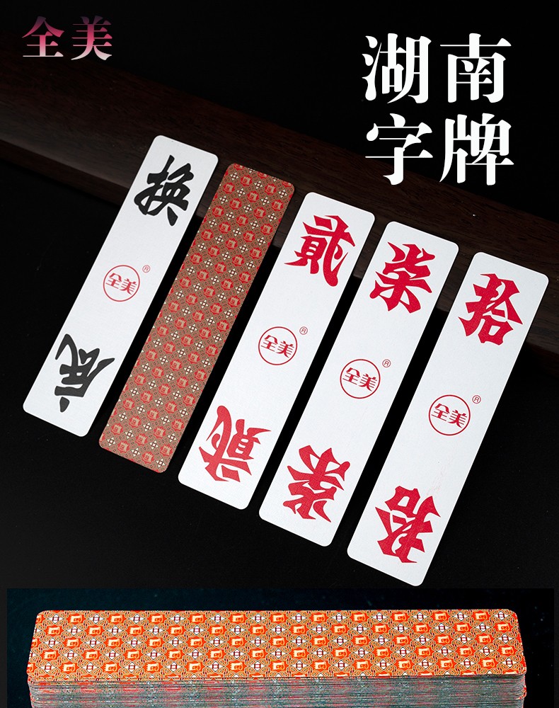 全美中号湖南字牌no.