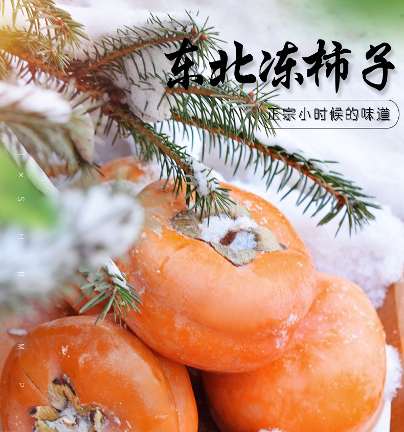 精选果9斤装东北吉林特产冻柿子大磨盘柿子不麻嘴大软柿子多汁甜柿子9