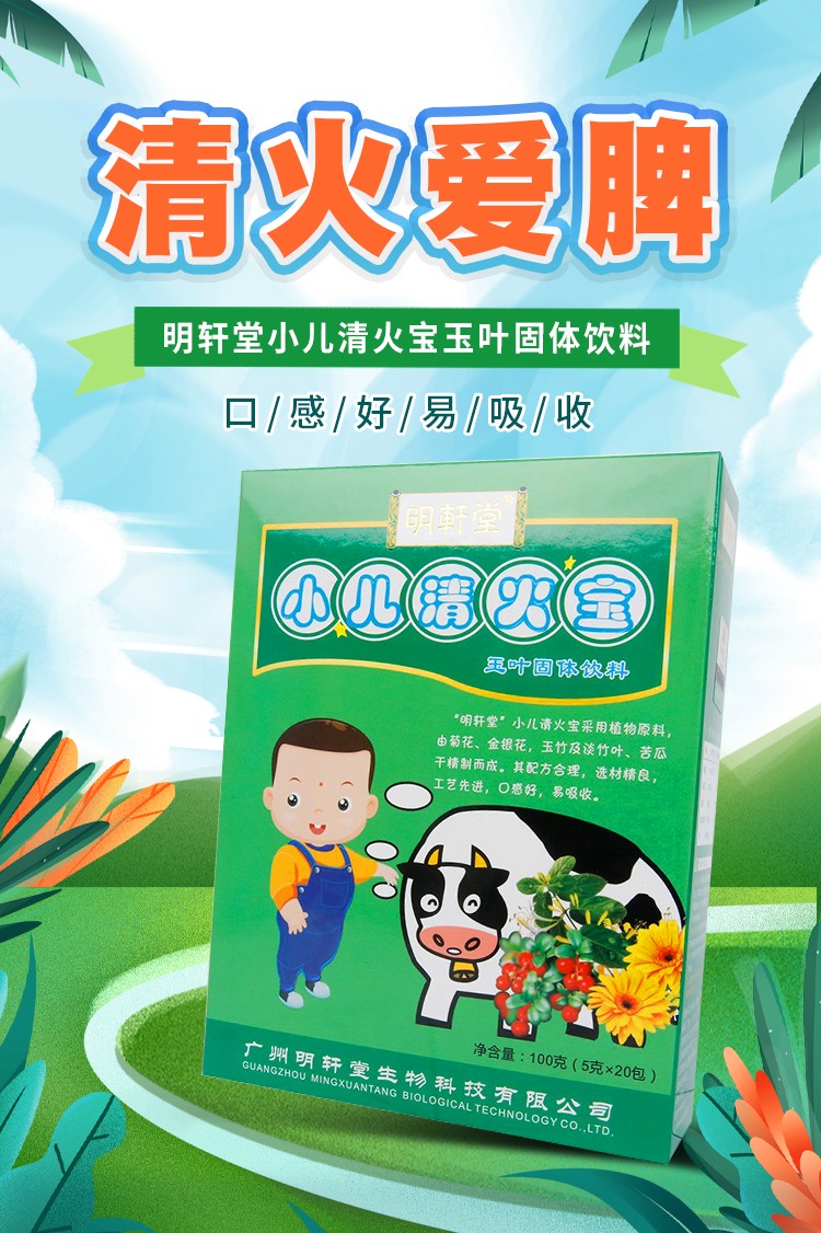 其他品牌 明轩堂小儿清火宝 5克x20包 小孩 植物原料菊花金银花玉竹 6
