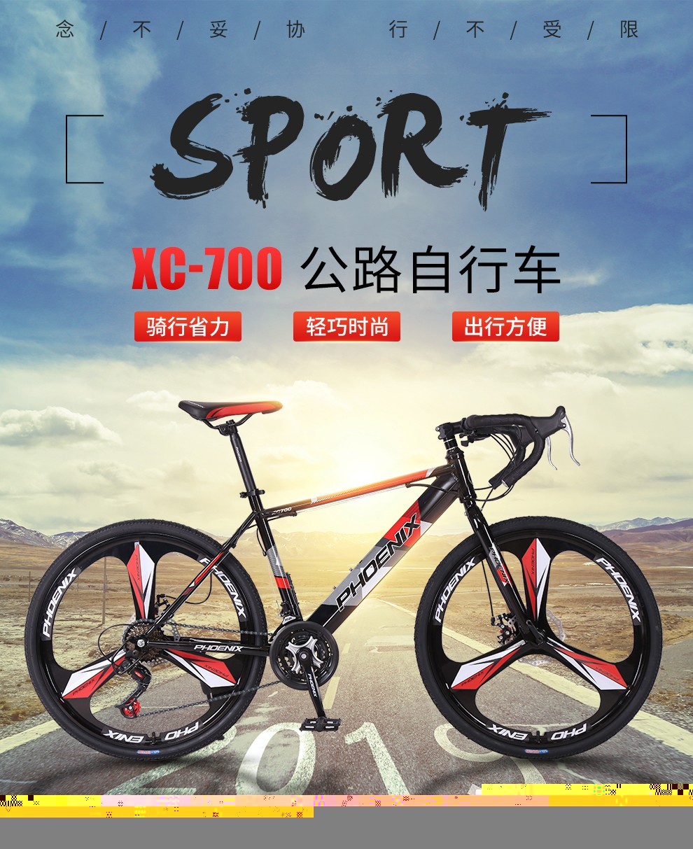凤凰公路车700c自行车24速变速自行车碟刹弯把赛跑车男女死飞单车魔法