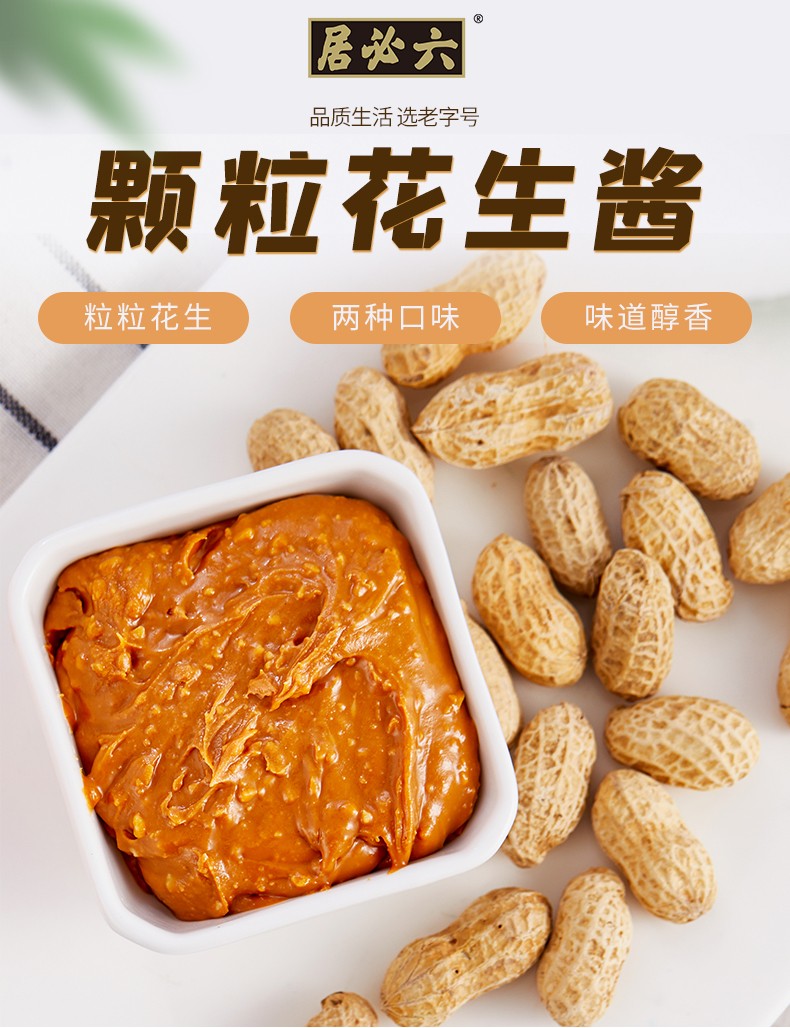 六必居颗粒花生酱220g原味咸味中华老字号原味1瓶