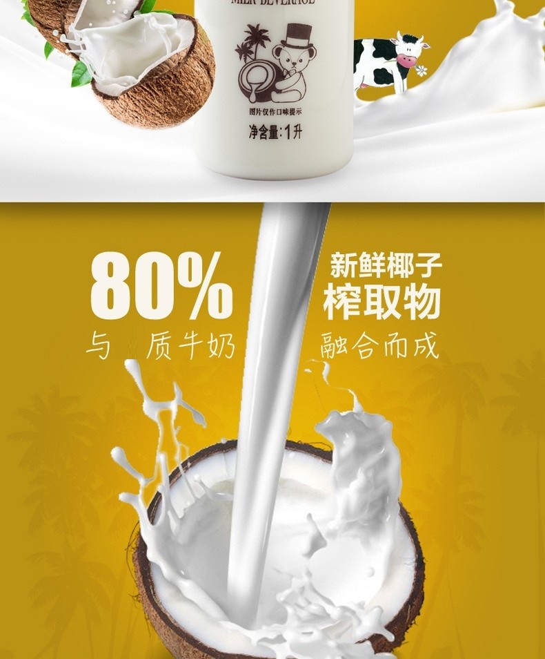 家庭装光明风味奶一只椰子牛乳饮品1l瓶装椰奶饮品家庭装分享装饮品
