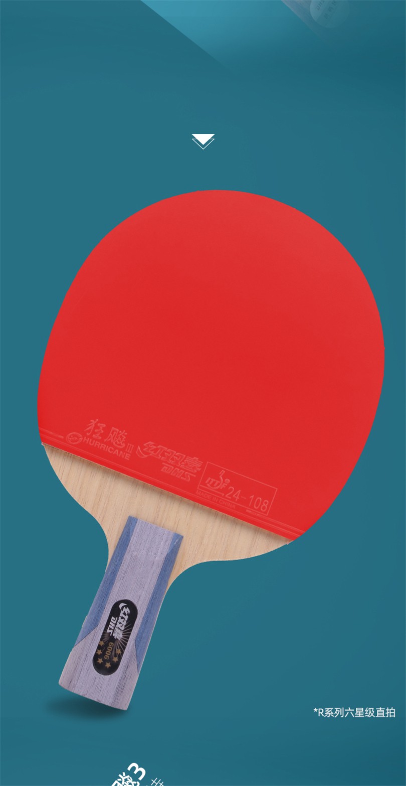 红双喜乒乓球拍单拍 升级款六星横拍t6002_1只长柄