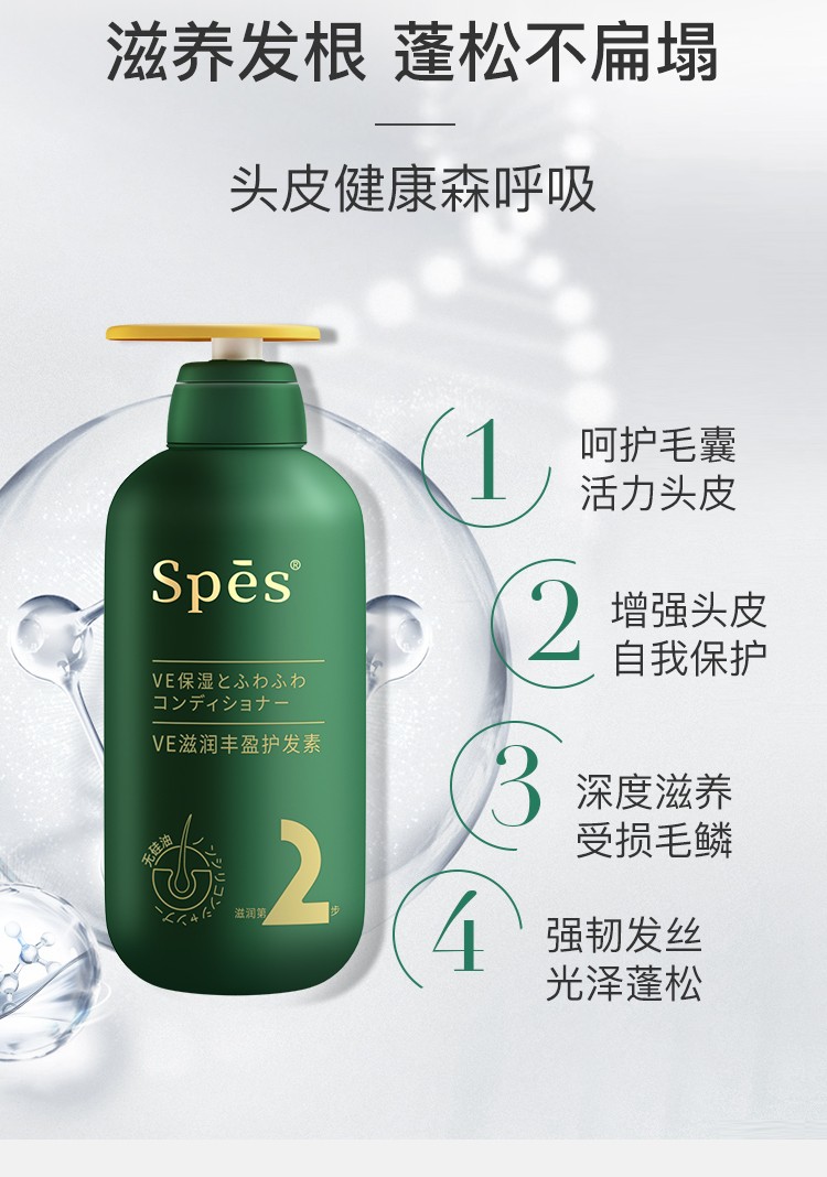 spes洗发水强韧蓬松深层滋养修护洗发护发养护发根改善头皮任何发质