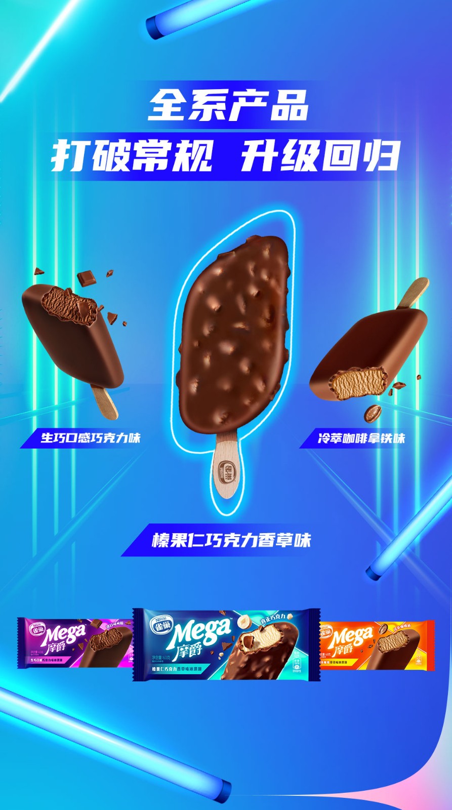 【顺丰冷链】雀巢摩爵冰淇淋榛果生巧咖啡味脆皮雪糕网红冰激凌 混合