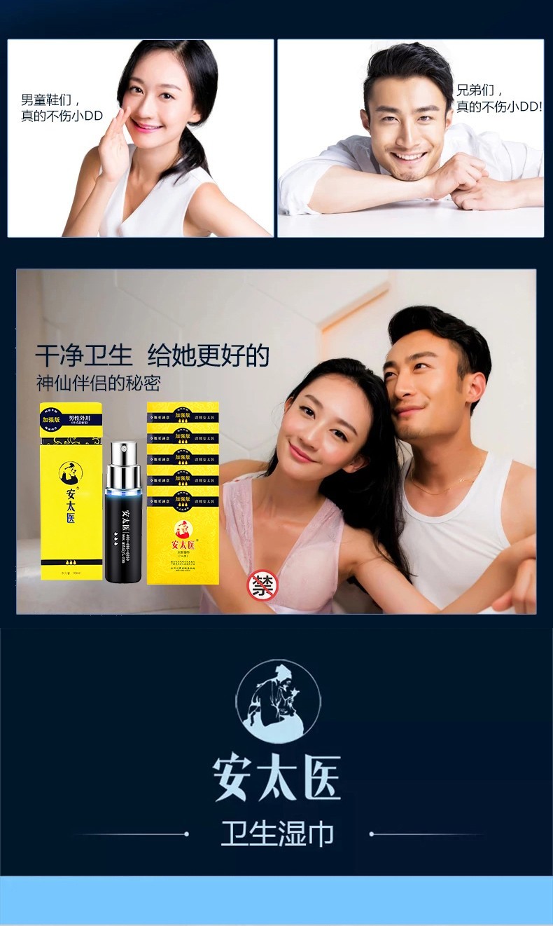 安太医延时湿巾成人用品 情趣用品房事外用男用延时喷剂不麻木加强版