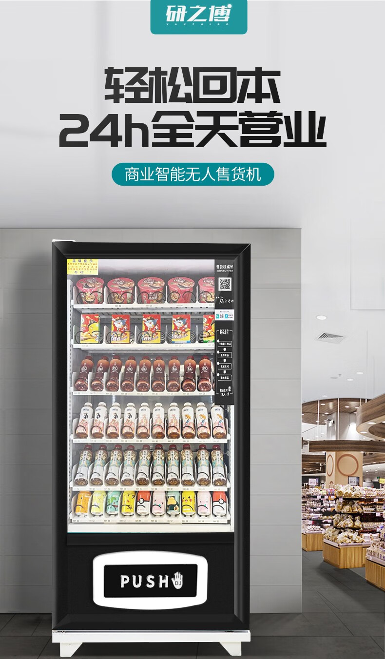 24h自动贩卖机 饮料零食 商场酒店医院学校自助售货机 60货道外挂10寸
