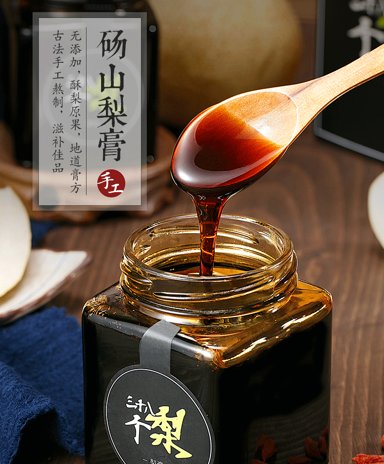砀山馆遗失的果园砀山梨膏三十八个梨梨膏砀山酥梨手工熬制160g5瓶