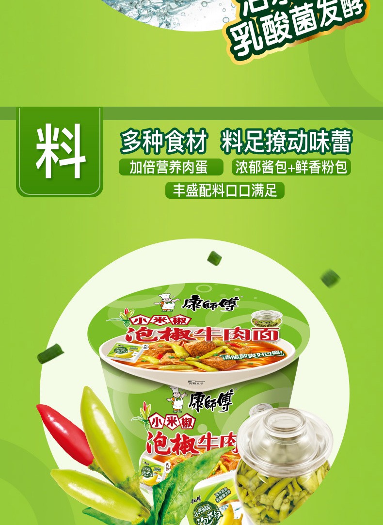 康師傅方便麵泡椒牛肉麵24袋整箱裝酸辣方便速食泡麵食品 康師傅