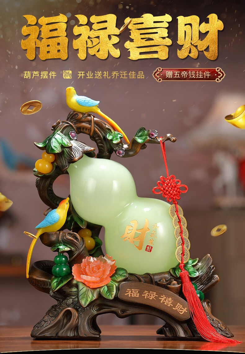 礼之源招财葫芦摆件工艺品琉璃玉福禄喜财工艺品公司店铺乔迁开业礼品