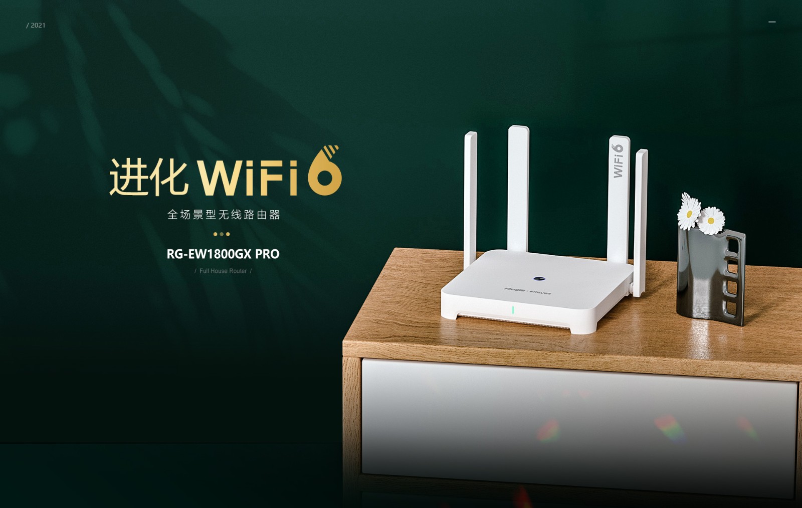 锐捷(ruijie)wifi6路由器 千兆rg-ew1800gx pro双频无线放大器1800m