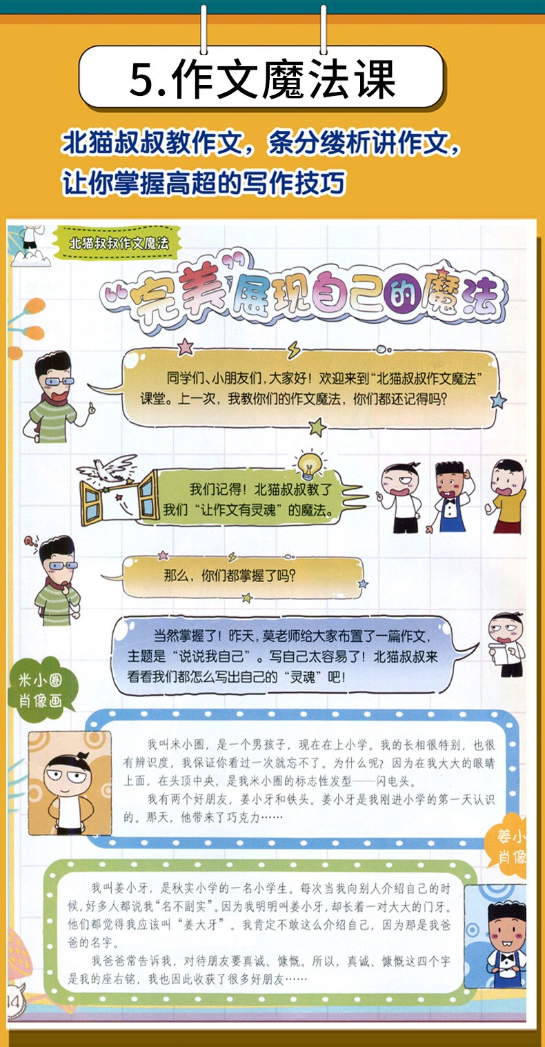 《米小圈杂志2021年 单本 小学生6-12岁米小圈上学记系列儿童早教故事