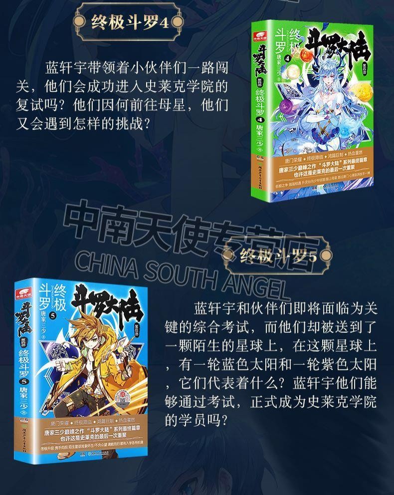 《正版斗罗大陆4终极斗罗小说1-30册小说全套全集唐家三少玄幻小说