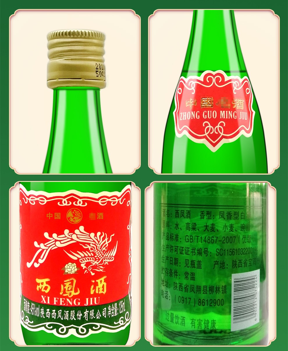 西凤酒纯粮食凤香型陕西白酒2018年52度星空375ml