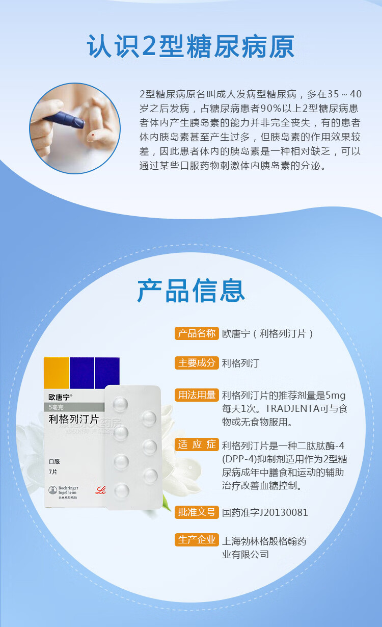 欧唐宁 欧唐宁/trajenta 利格列汀片 5mg*7片/盒 2盒