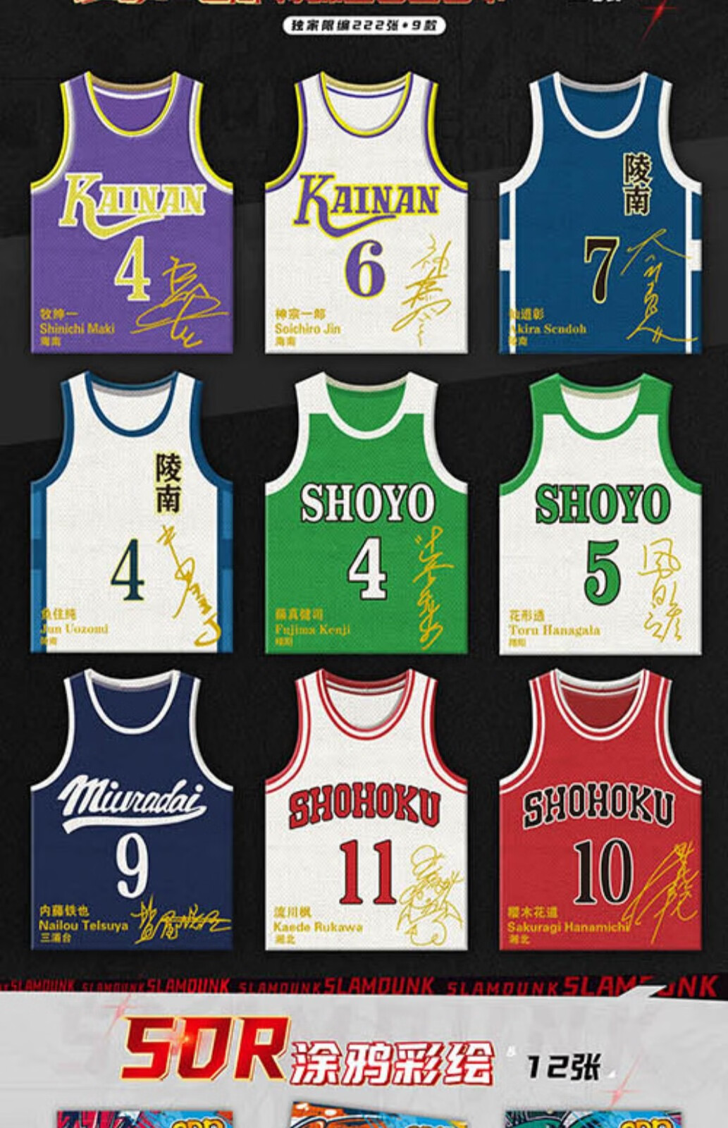 球衣集换式卡牌厚卡人物收藏卡牌玩具 卡神灌篮高手整盒16包48张【3盒