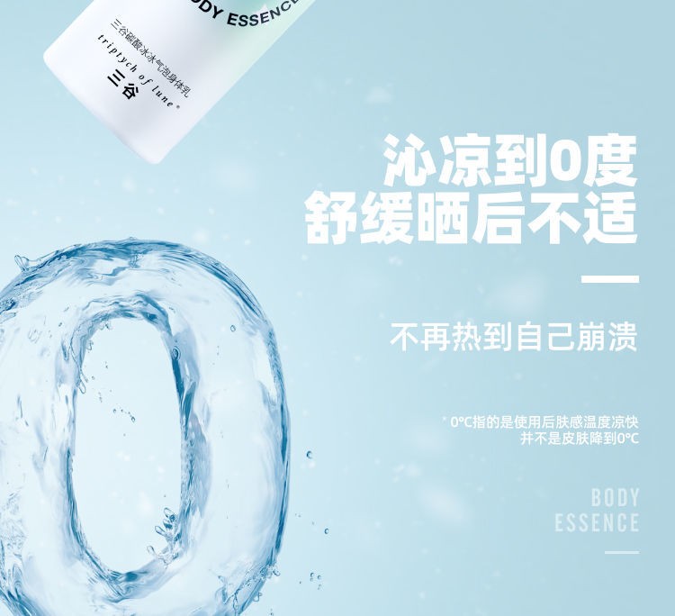 三谷碳酸冰冰气泡身体乳深度补水缺失的水分补回来身体乳150ml2瓶300