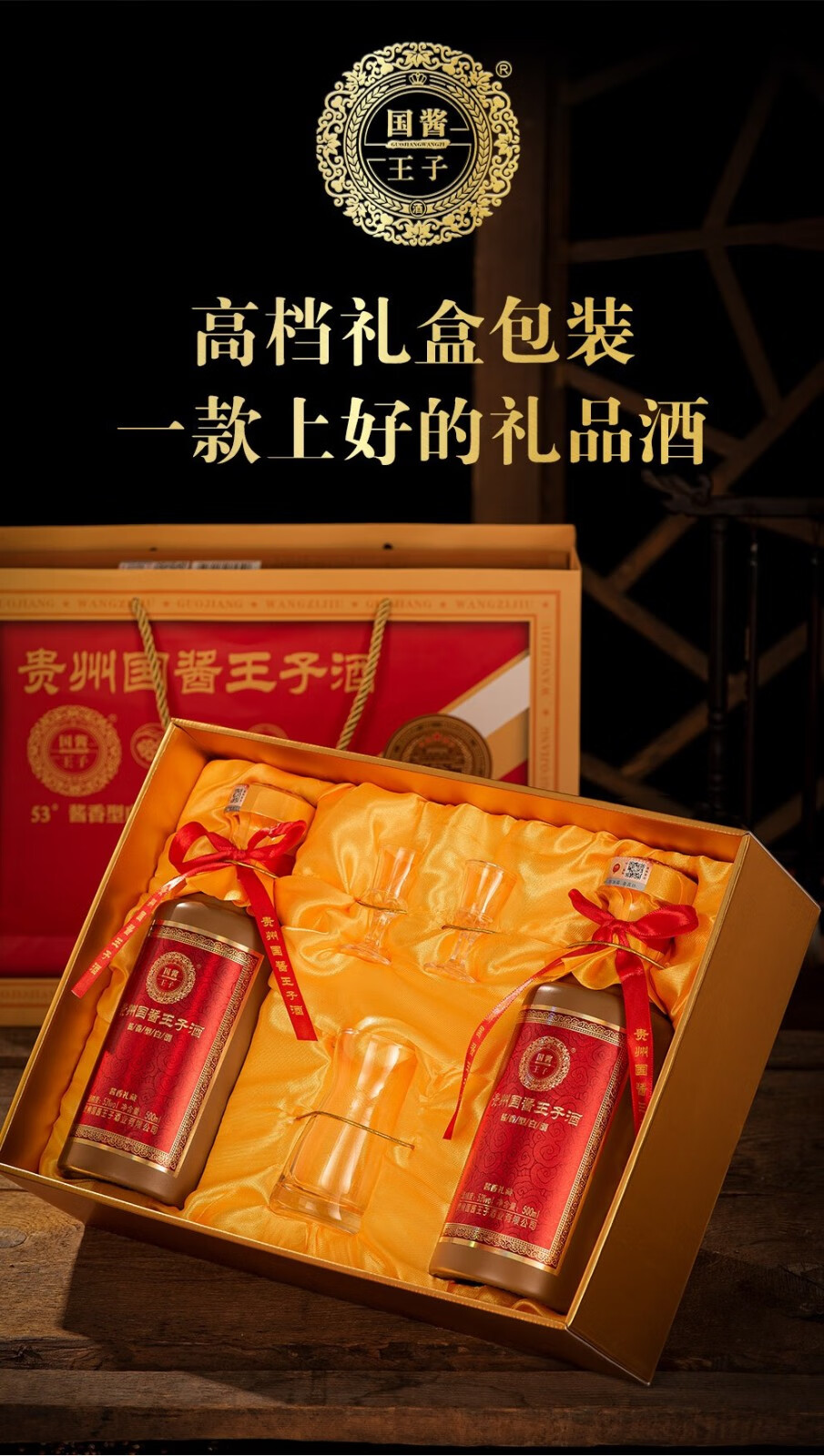 国酱王子酒酱香礼藏53度酱香型白酒纯粮食酿造送礼佳品500ml2瓶礼盒装