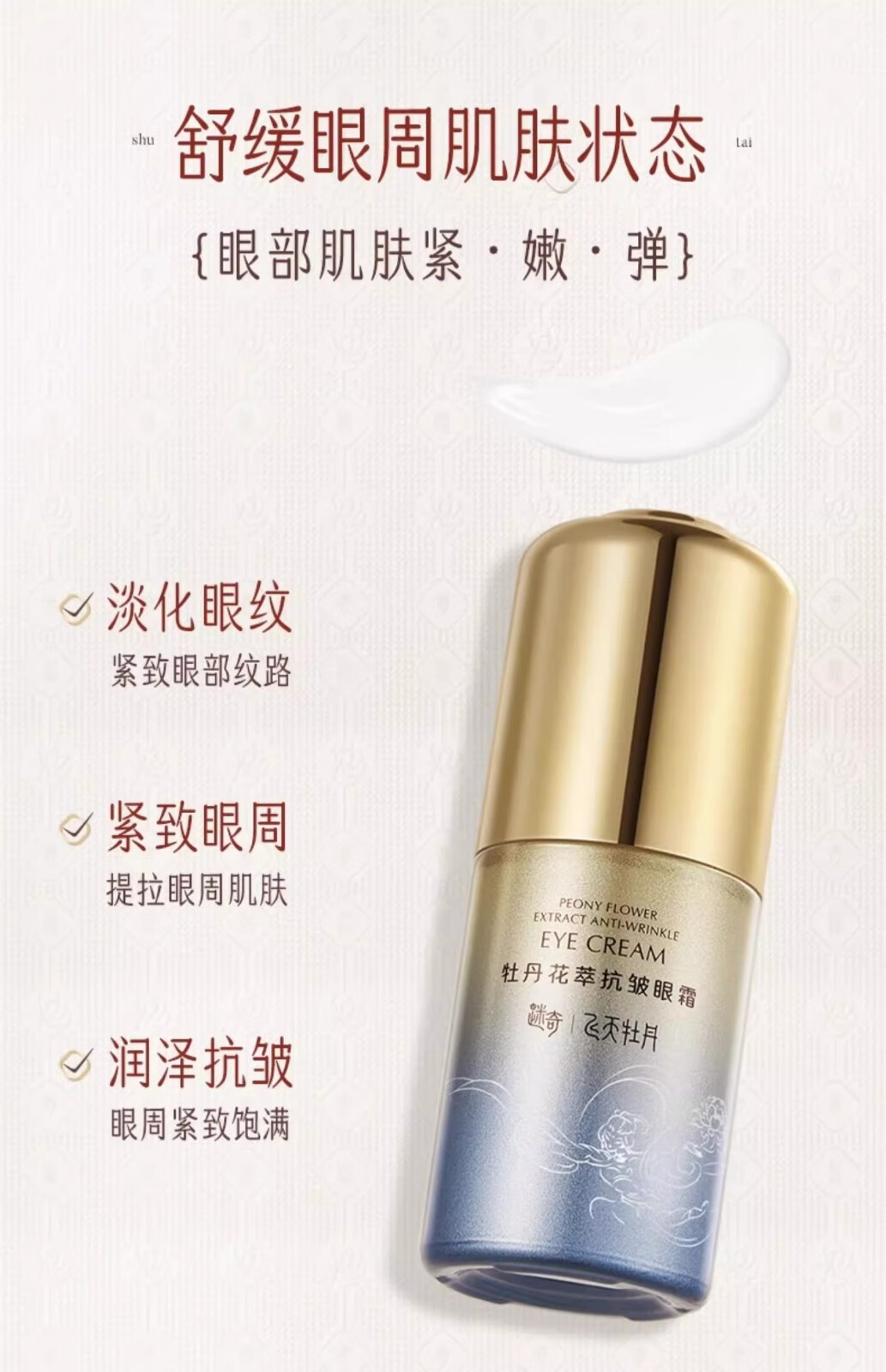 迷奇牡丹花萃抗皱眼霜补水保湿淡化细纹黑眼圈法令纹鱼尾纹国货护肤品