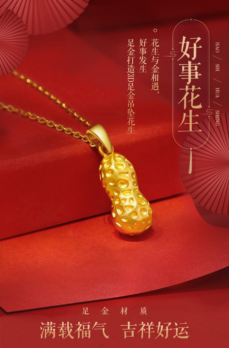 老凤凰黄金吊坠花生黄金项链足金锁骨链好事花生3d硬金挂坠送长辈生日