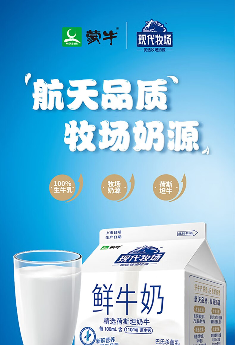 顺丰送达蒙牛现代牧场鲜牛奶巴氏杀菌鲜奶生鲜牛奶盒装学生儿童早餐奶