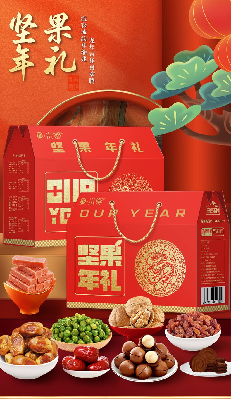 拉米娜春节年货礼盒装定制新年送礼每日坚果大礼包置办礼品走亲戚送