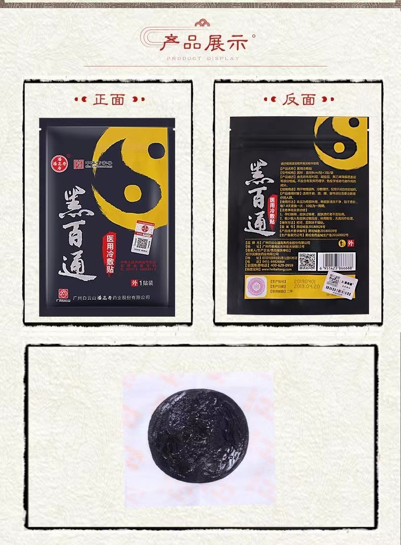 潘高寿官黑百通医贴膏红榜黑白暖舒秀草本活氧油 【黑百通】1袋1贴